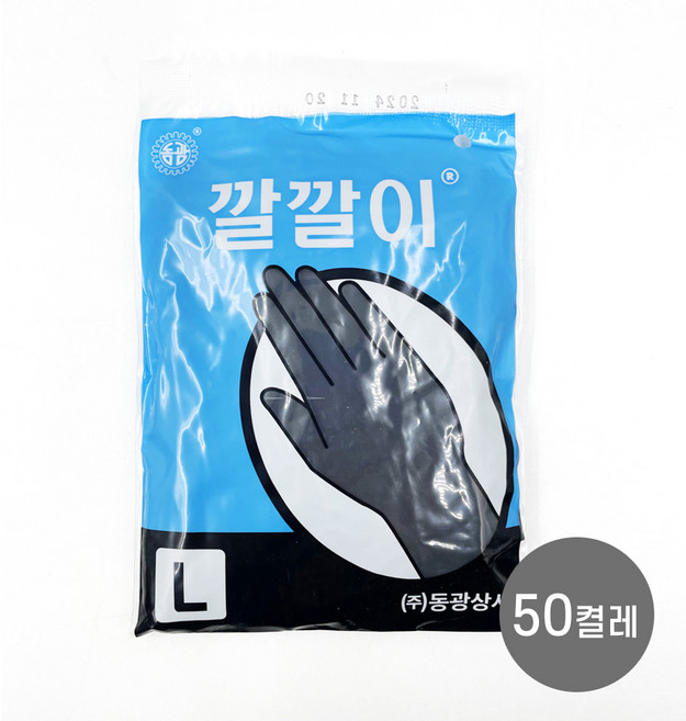 깔깔이 미용장갑 다목적 장갑 블랙, 50개, L