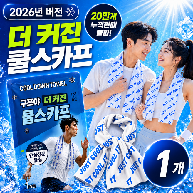 [목에 두르는 에어컨] 구쯔야 쿨스카프 쿨링 시트 타올 넥티슈, 1개, 블루