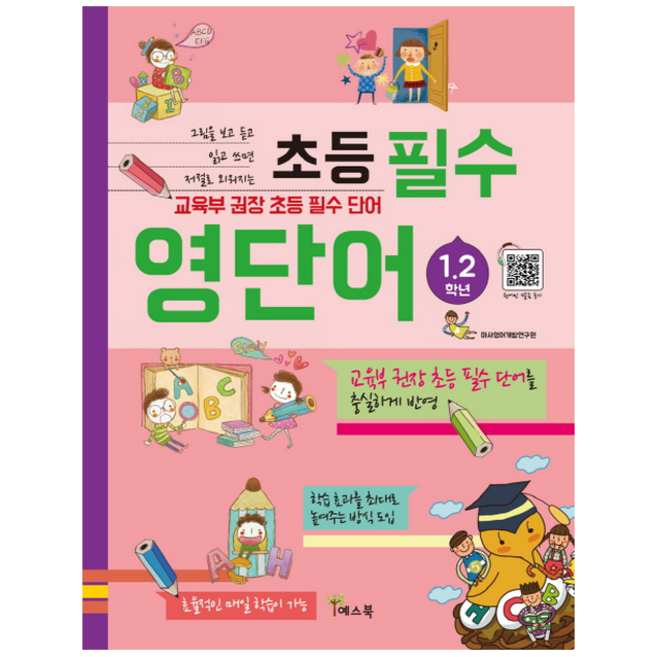 초등 필수 영단어 1-2학년