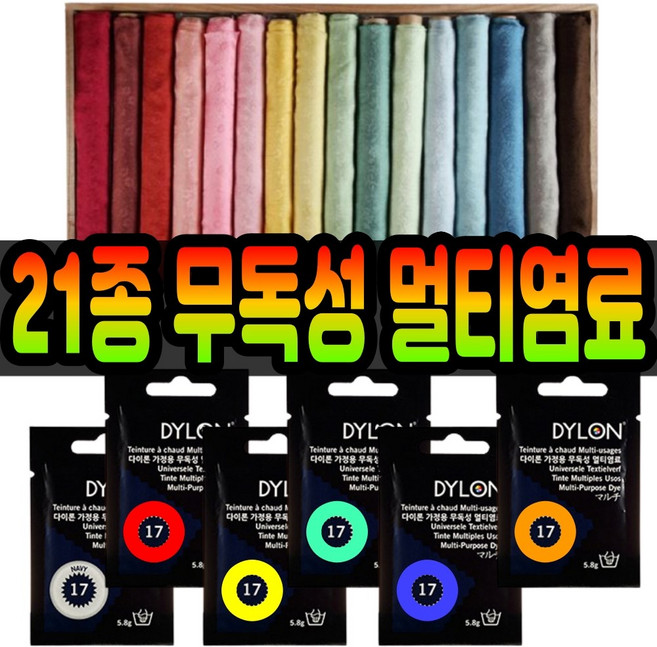 다이론 염색약 멀티염료 옷 섬유염색 면 실크 플라스틱 나무 조화 나일론 가정용 의류 염색, 멀티_08.이보니블랙