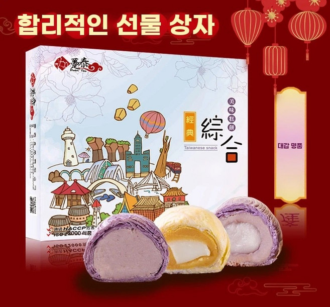 대만식 모듬 과자 토란 세트 모찌 - 설날 케이크 고구마 자색 토란 선물 과자 9개입, 1개, A. 대만식 모듬 과자 토란 케이크 고구마 모찌 자색