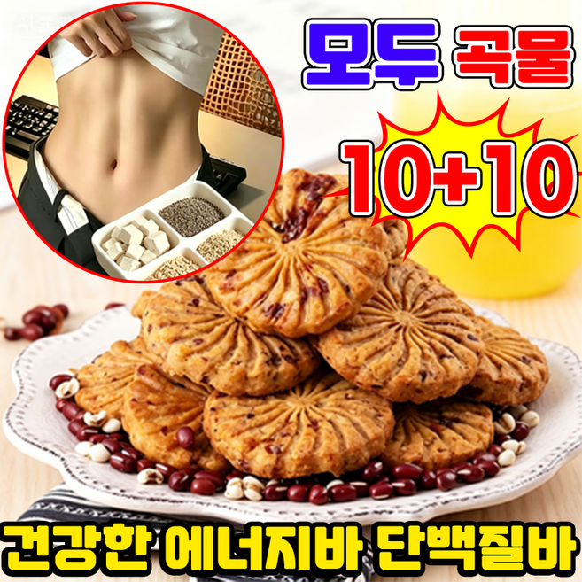 간식 에너지바 단백질바 견과류 쿠키 아마씨 팥 과자 흑임자 무화과 호두파이 식사대용 간식 미니 수제 포만감 높은 단백질 쿠키 개별포장 쿠키SUOSER, 20개, 13g