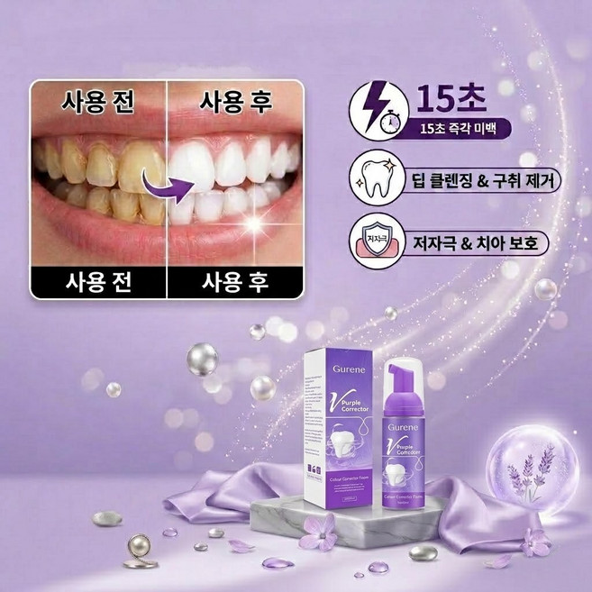 Gurene 퍼플 치아미백제 누렁니케어 입냄새케어 치석케어 구취케어 셀프치아미백 보색화이트닝 커피 착색 클리닝, 1개, 50ml