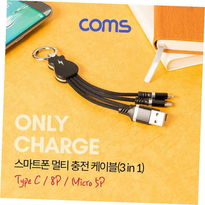 c타입 8핀 5핀 동시충전 가능 3in1 멀티케이블 아이폰 갤럭시 호환 스마트폰 충전기 케이블, 상품상세참조*단일색상*1개