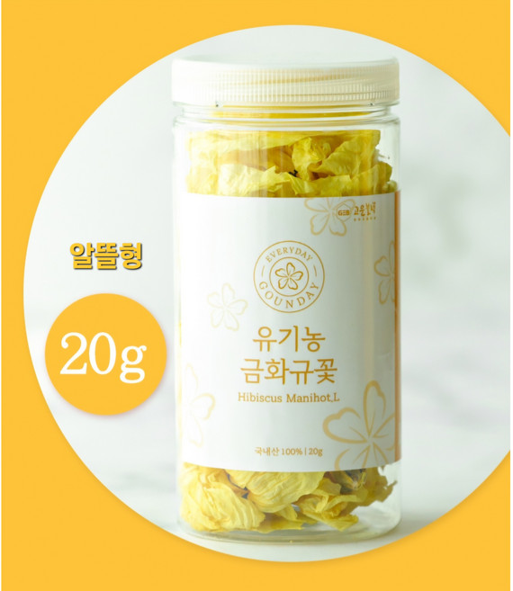 유기농 금화규 꽃 알뜰형 고운블랙 금화규 전문농장 / 꽃추출물 증정 25년 생산, 1개, 노랑꽃/무향