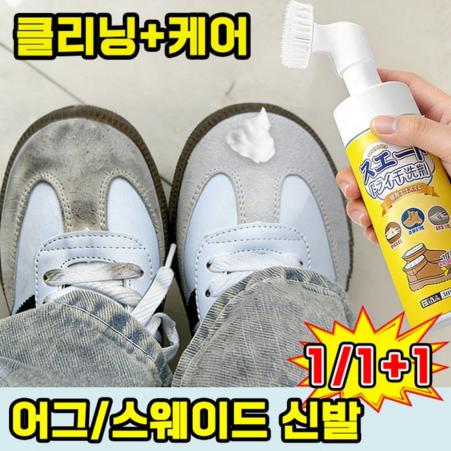 1/1+1 스웨이드 신발 세척 크리너 버켄 슈즈 얼룩 제거 세척 독일군 스니커즈 버켄슈즈 어그 신발 클리너 브러쉬 포함 어그부츠 스웨이드부츠, 1개, 스웨이드 세척 크리너