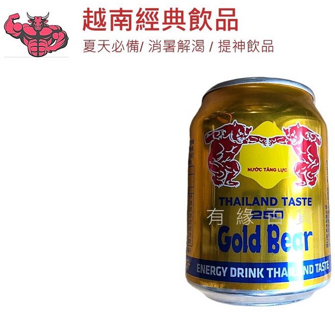 RED BOOST 紅獅 lion 越南提神飲品 能量飲料 碳酸飲料, 1個, 688 Gold Bear