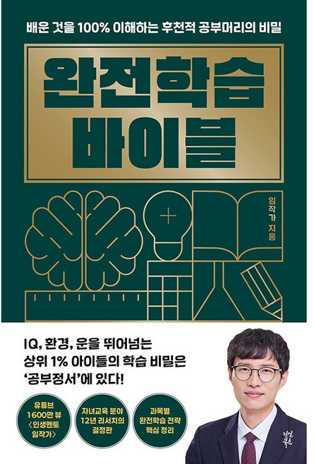 완전학습 바이블 + 미니수첩 증정