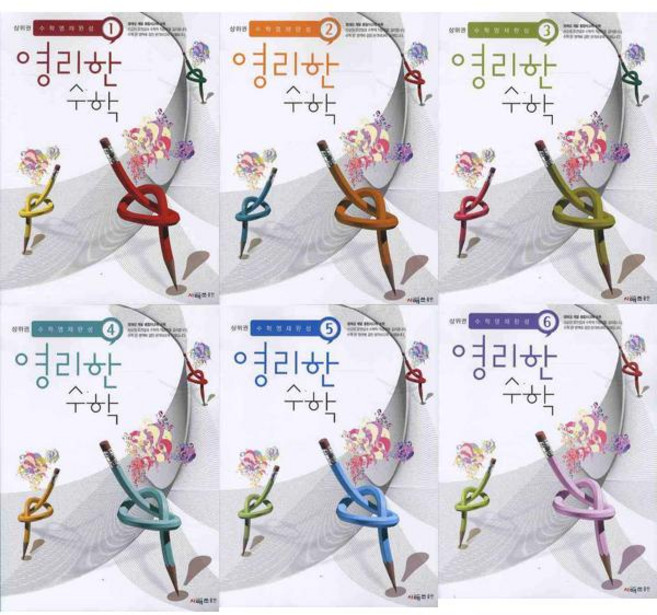 [시매쓰] Cmath 상위권 영리한 수학 1-6 세트 (전6권), 수학영역