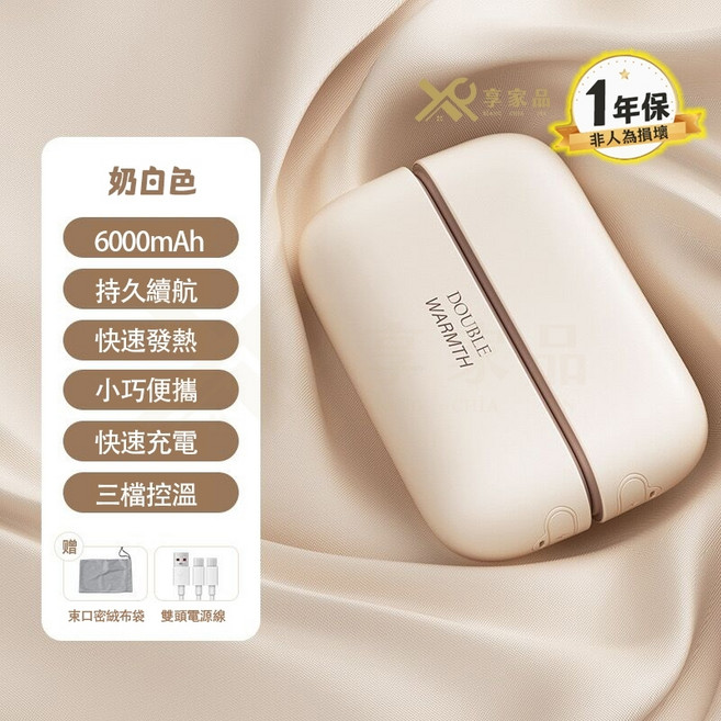 享家品 雙重溫暖 磁吸暖手寶 6000mAh, 二合一磁吸極速發熱【三擋溫控】奶白色