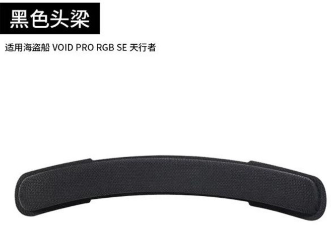 Corsair Void RGB Elite 무선 헤드셋 게임용 헤드셋 이어 패드 Dropshipping 용 이어 패드 메모리 폼 쿠션 커버, [06] headband