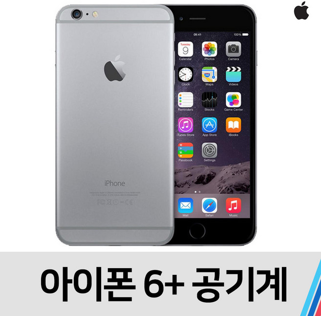 아이폰6 플러스 16기가 중고 공기계 중고폰 B급 (밧데리효율 90%이상), 무관[빠른출고]