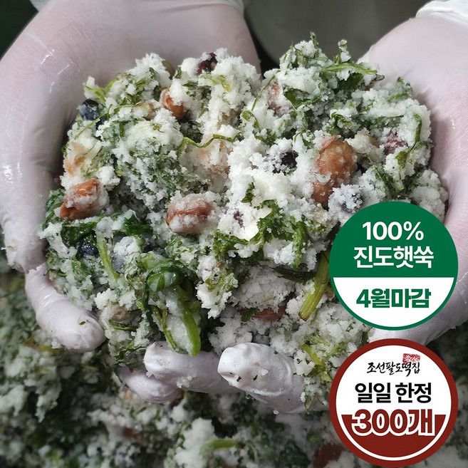[300개 한정] 조선팔도떡집 통콩가득 쑥콩버무리, 4개, 250g