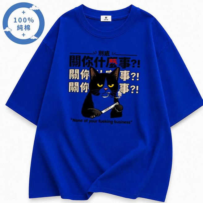 GO MIST 100%純棉 寬鬆厭世黑貓圖案T恤, 克萊茵藍