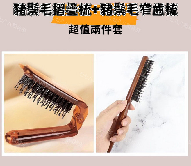 豬鬃毛美髮梳, 1個, 兩件套PP材質