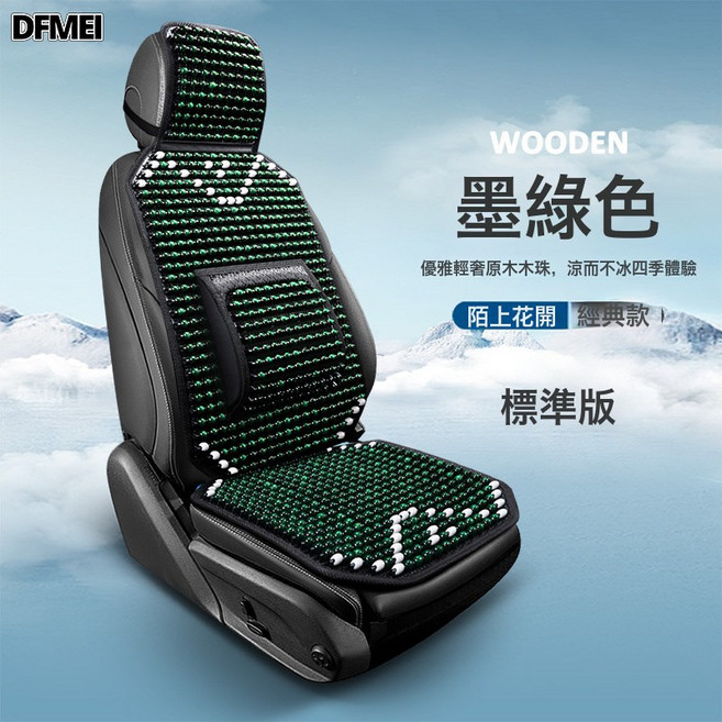 QRU 汽車清涼坐墊按摩腰墊座椅靠背木珠護腰墊四季通用汽車座墊三件套, 1個, 單座-墨綠色:如圖