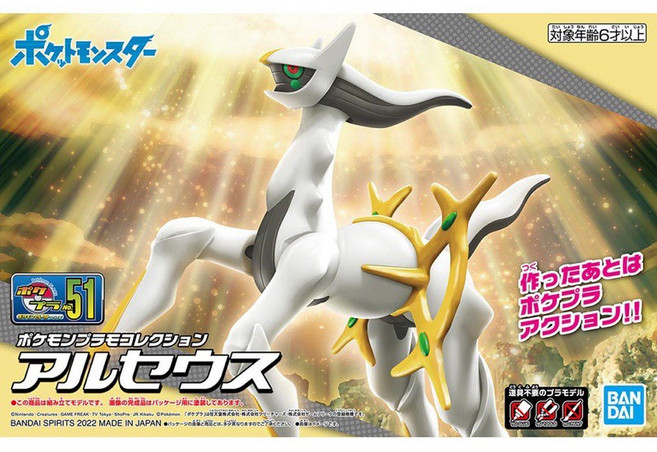 萬代 POKEPLA收藏集51 阿爾宙斯 組裝模型 玩具 63345, 1個