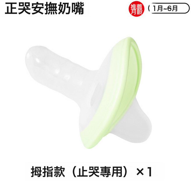 DIU 新生防脹氣安撫奶嘴 佳爾優優同款安撫奶嘴 寶寶防拇指哄入睡好物, 1個, 如圖, 綠色(拇指款)