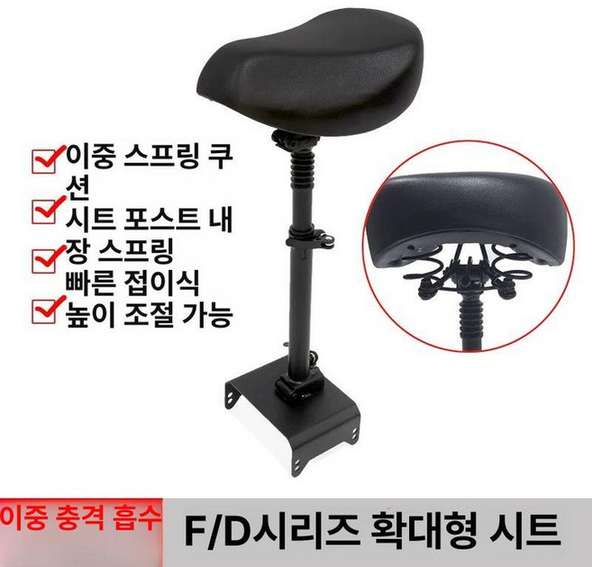 전동 킥보드 안장 나인봇 맥스 G2 호환 스쿠터 충격흡수 접이식 시트 의자, 1개, 나인봇 F D 시리즈 이중 쇼크 업소버