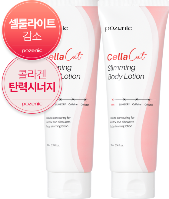 포즈닉 셀라컷 바디로션 셀룰라이트 몸매관리 탄력크림, 2개, 170ml