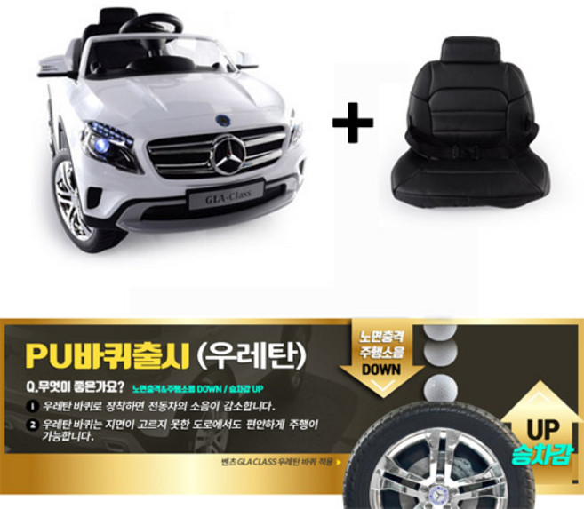 대호토이즈 대호 NEW벤츠GLA-CLASS 전동차 유아전동차 아기자동차 우레탄 PU바퀴 가죽시트증정, 화이트(PU바퀴)+가죽시트, 1개