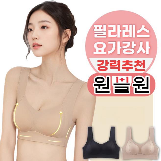 Sherrich 헴라인 처짐방지 브라 패드일체형 심리스 노와이어 스포츠브라 1+1세트