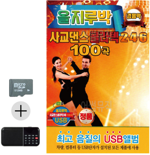 SD카드 + 효도라디오 올지루박 사교댄스 콜라텍 246 경음악, 본상품선택