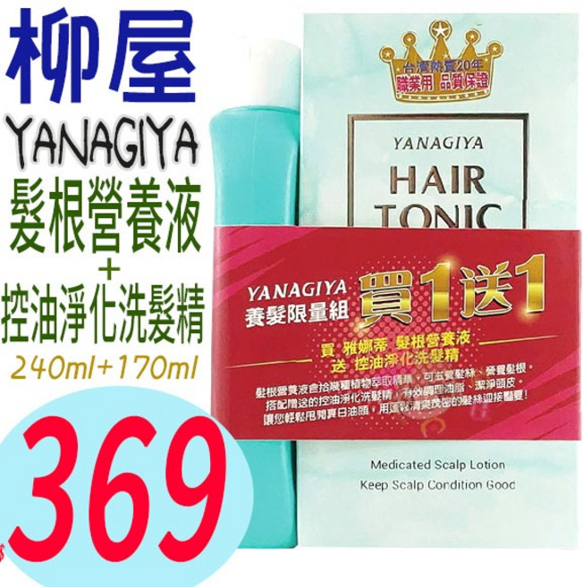 柳屋 YANAGIYA 髮根營養液 控油淨化洗髮精組 頭皮護理, 1個