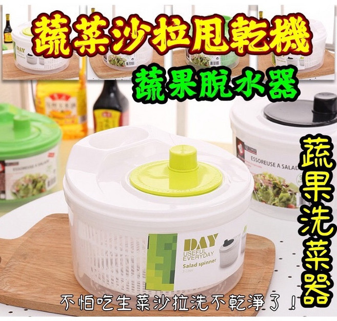 蔬果脫水器 蔬菜沙拉洗菜籃 甩乾瀝水籃 離心脫水機, 1個