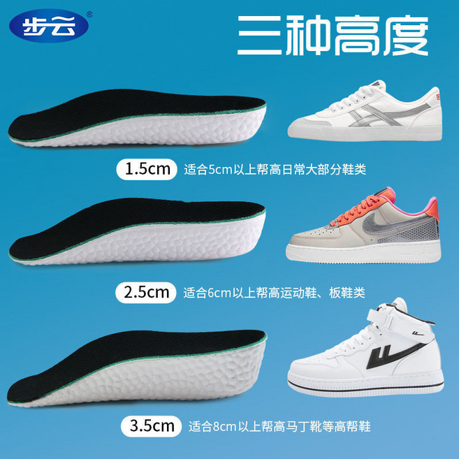 boost 爆米花鞋墊 隱形內增高