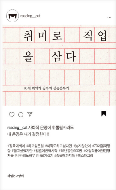 취미로 직업을 삼다 + 미니수첩 증정, 김욱