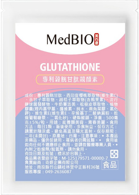 MedBIO 美百優 穀胱甘肽, 1個, 6入試吃包