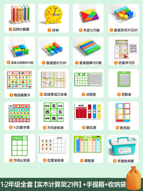一年級下冊數學教具全套 小學生 立體幾何圖形 時鐘計數器, 1個, 【實木計算架21件】+手提箱+收納袋