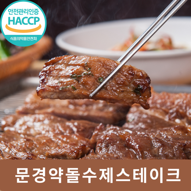 [당일발송] 문경약돌돼지 국내산 수제 돼지고기스테이크 개별 진공포장 300g, 5개