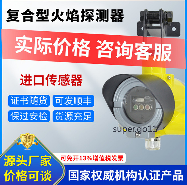 中安複合式火焰探測器 防爆紅外紫外單/三波長, 1個, 紅外火焰探測器（雙波長）
