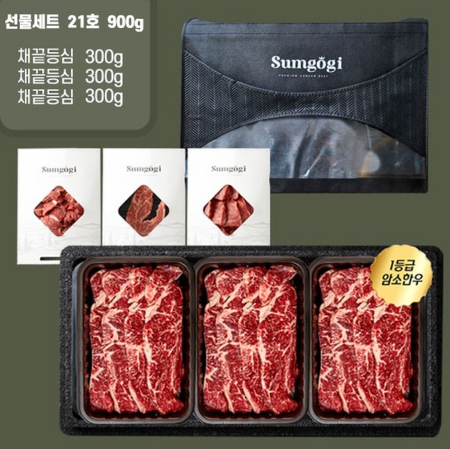 명품 숙성 암소한우 1등급 구이용 선물세트 21호 /채끝+채끝+채끝/총 900g
