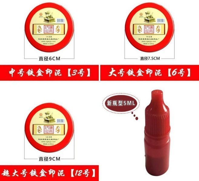 光敏印泥 鐵盒 快乾, 特惠A+：6CM- 3號印泥 ,5個印泥+1瓶印油