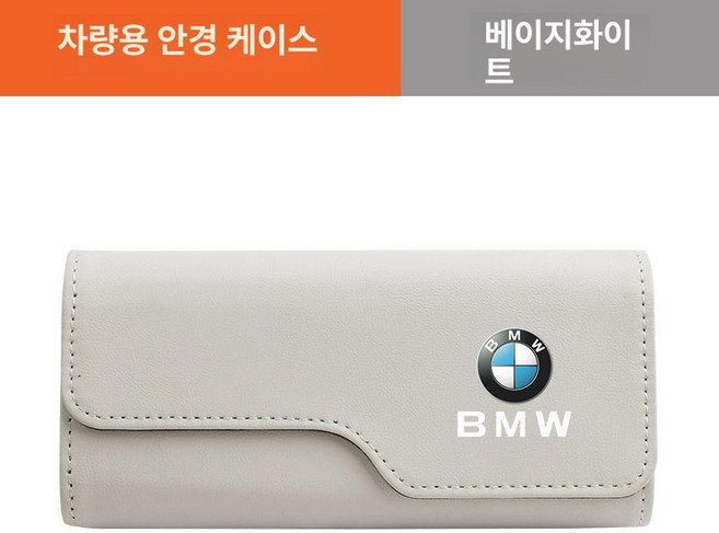 BMW 차량용 선글라스 클립 거치대 자동차 선글라스거치대 자동차선글라스, 1개, 베이지화이트