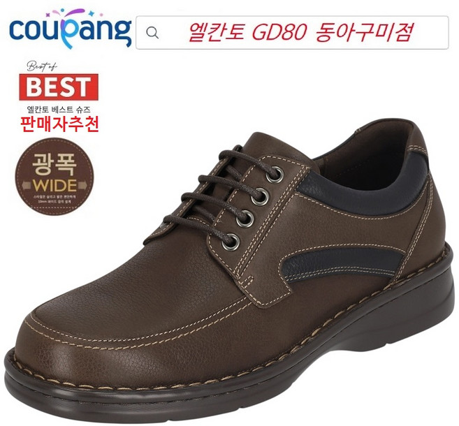 엘칸토 GD80 *3차 재입고 남성 캐주얼 베스트* 발 볼이 넓고 발 등이 편안한 남성 세미 정장 캐쥬얼 단화 (245~280)