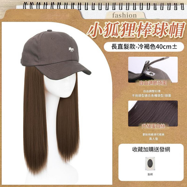 小狐狸棒球帽 假髮一體 大波浪捲髮, 菸灰色帽水波紋 冷棕色 標準, 1個