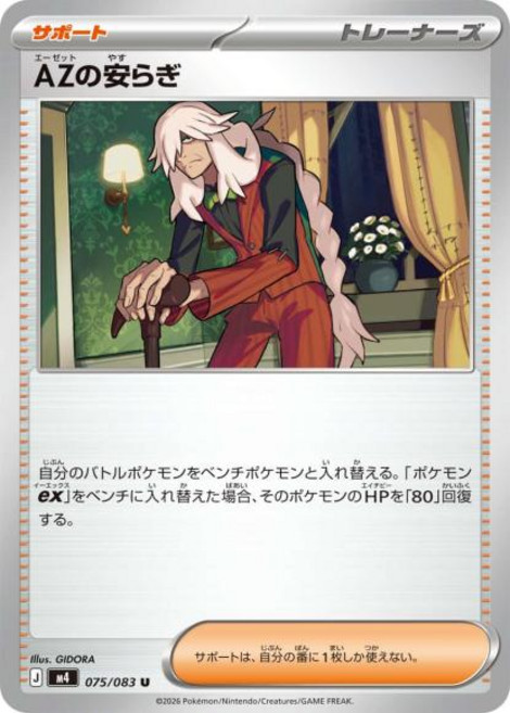 Pokemon AZ의 평온 {PK-M4-075U} 포켓몬 카드게임 싱글카드