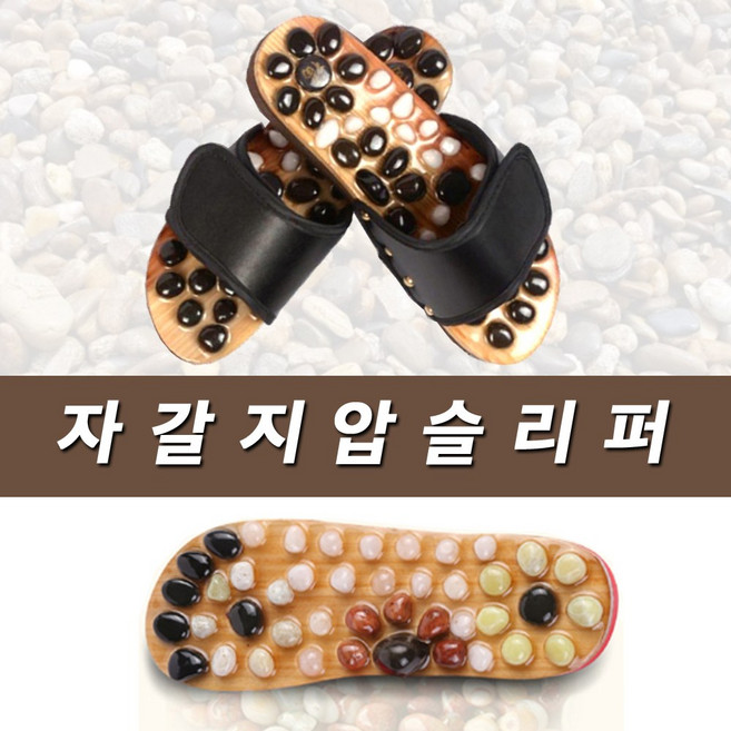 지압슬리퍼 자갈지압 조약돌 슬리퍼 건강 실내화 거실화 판촉물 사무실화