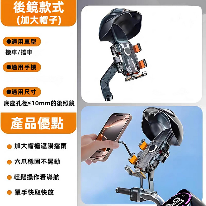 introsan 機車手機架 後照鏡款 遮陽帽設計 六爪穩固減震, 後照鏡款【含遮陽帽】, N/A