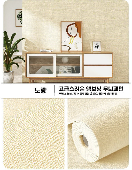 가정용 붙이는 벽지 방수 방습 셀프 도배 벽지 심플 단색 접착식 도배지 ZZQ, 옐로우