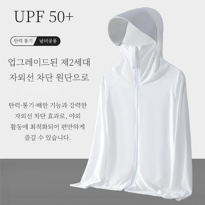 스타일닥터 남녀공용 속건 통기성 자외선 차단 기능 자켓 고탄력 통기성 후드집