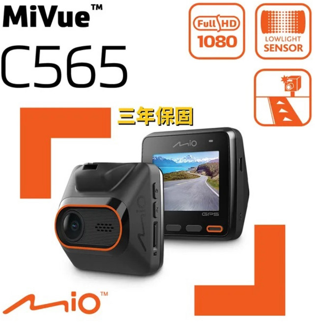 Mio MiVue C565 星光級GPS行車記錄器 保固三年, 64g
