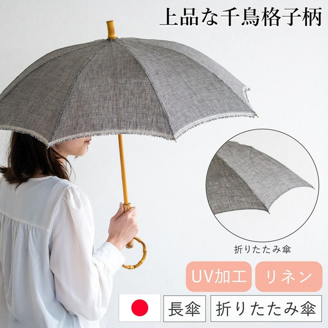 SUR MER 슈르메르 클래식 린넨 하운드투스 양산 우양산 겸용 / 일본제 UV차단 대나무 손잡이 여성 양산