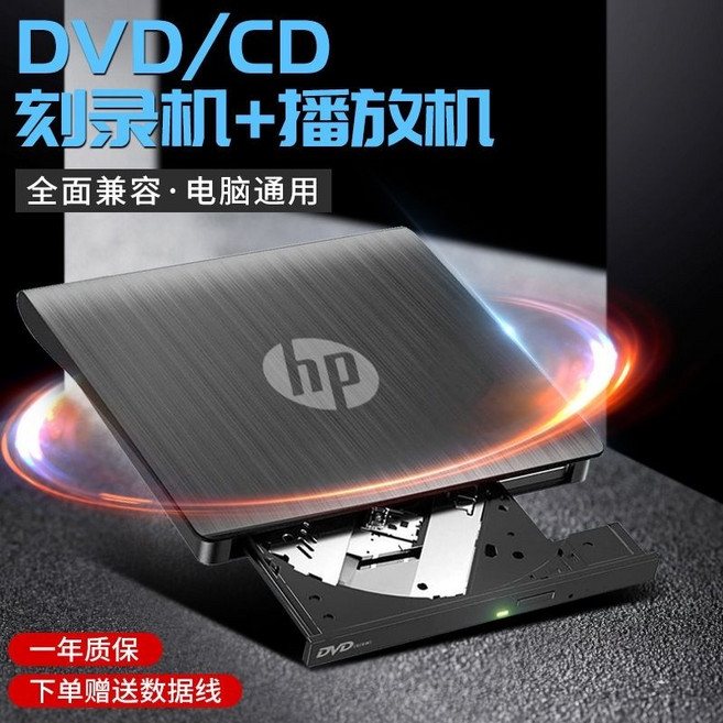 HP 外置光驅 DVD 刻錄播放機 USB3.0, 通用