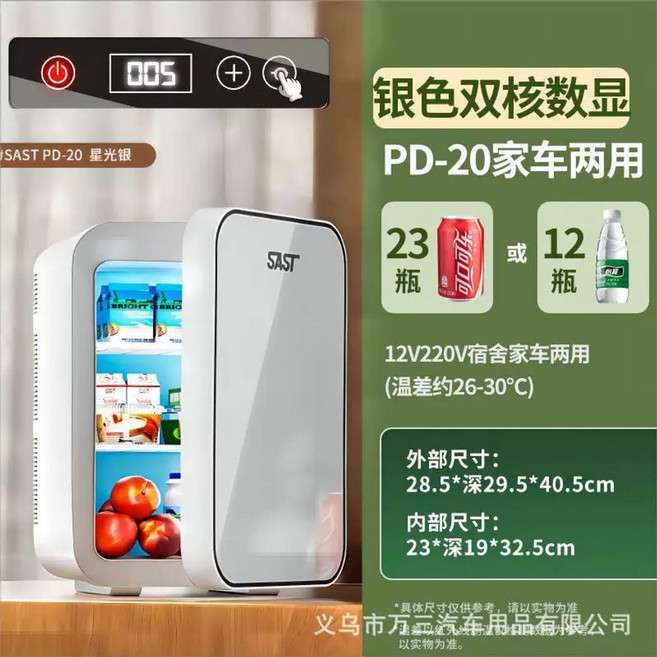 미니얼음냉장고 4L 기숙사 냉장고 자동차 기프트 블루PP 원룸 소형, 1, R. P20L 냉광 실버 듀얼 수치
