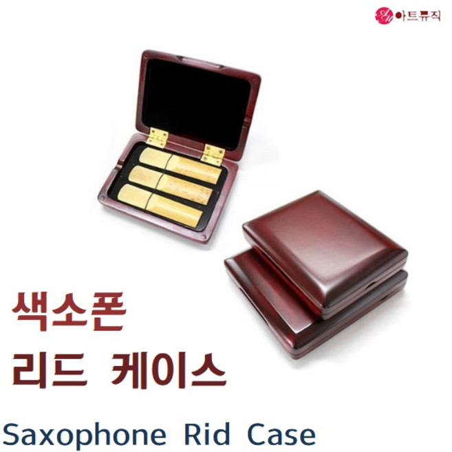 색소폰 리드케이스 우드 / Saxophone Rid Case